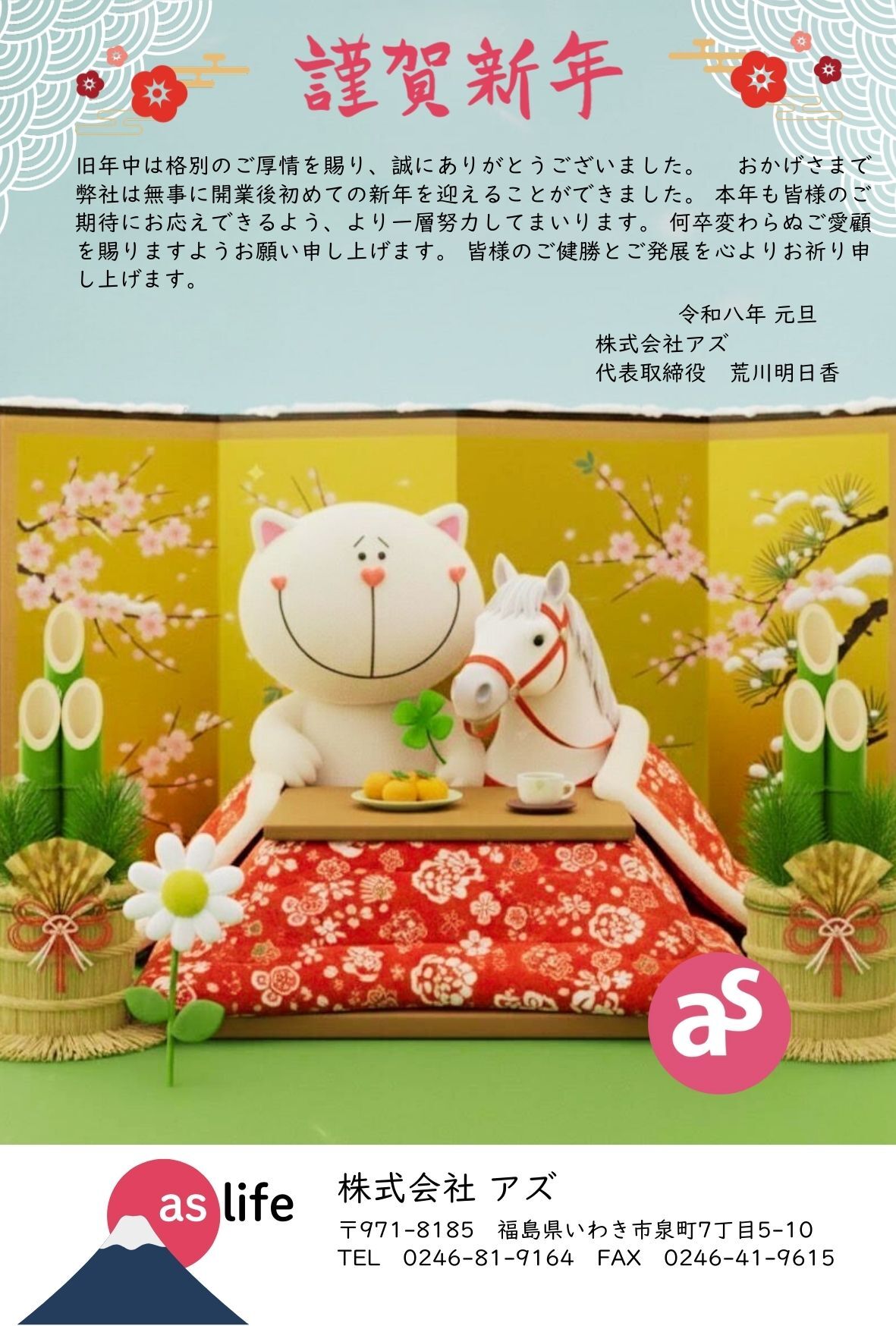 新年のご挨拶
