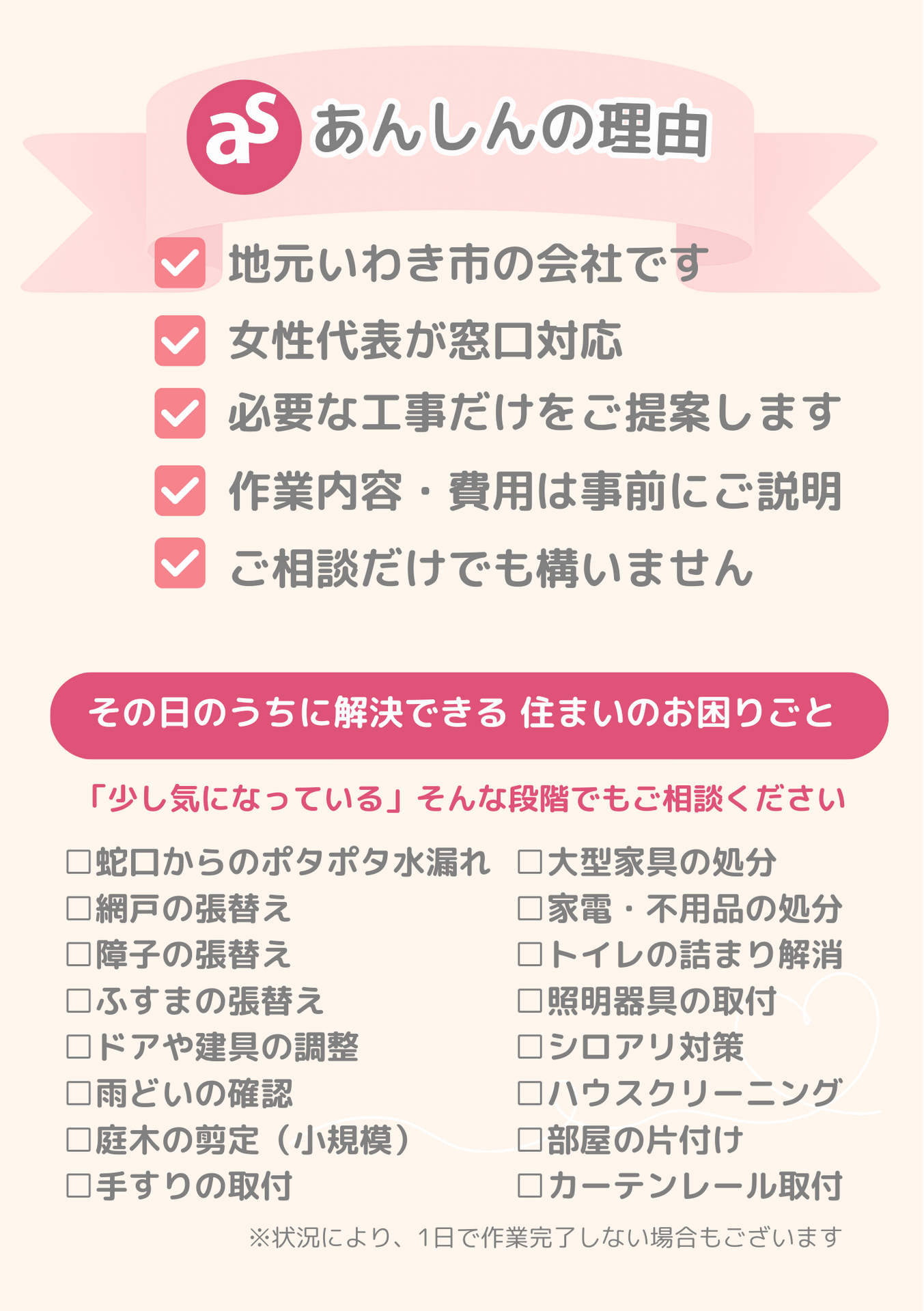 こんなことで業者を呼んでいいのかな…と悩んでいませんか？