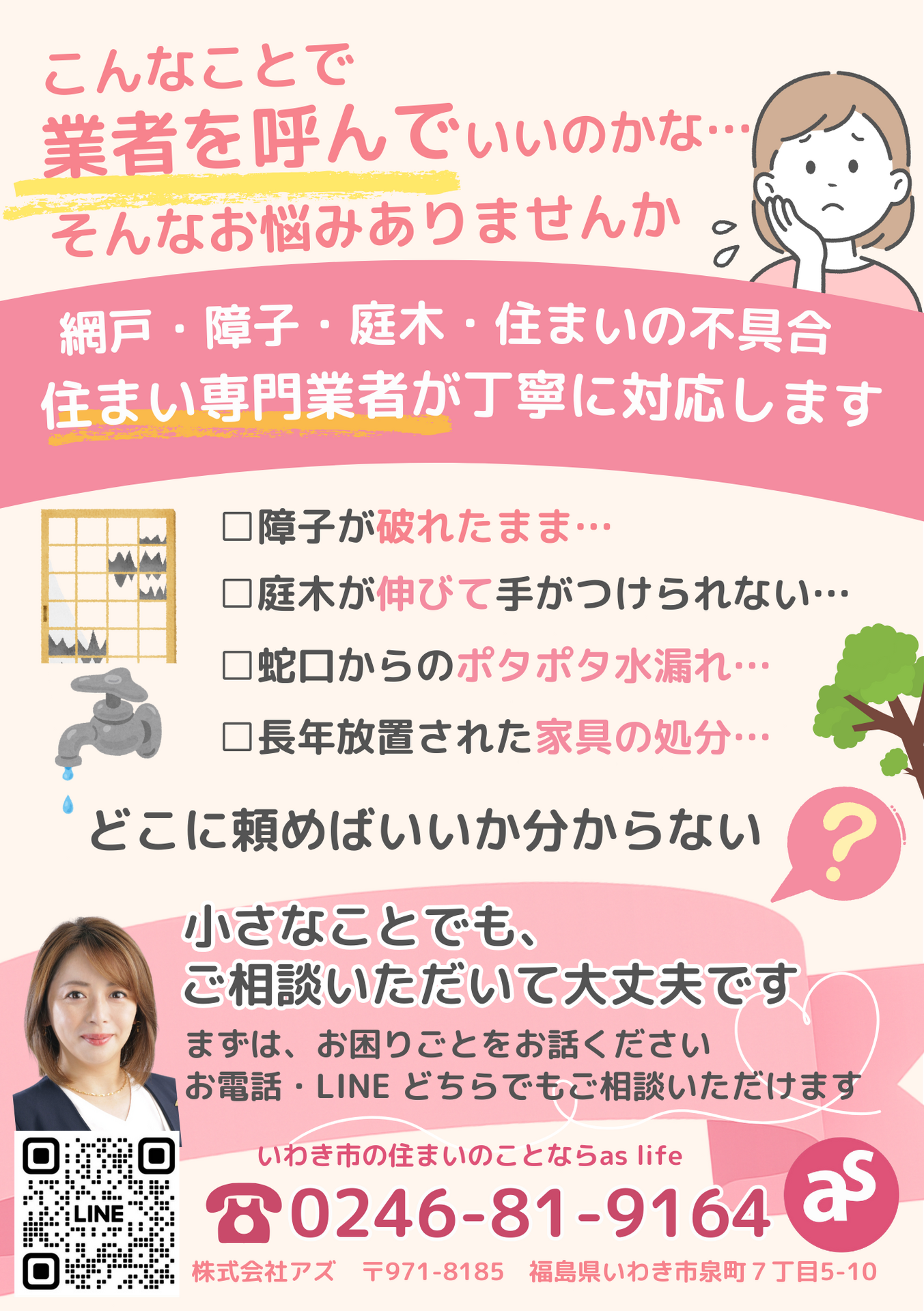 こんなことで業者を呼んでいいのかな…と悩んでいませんか？