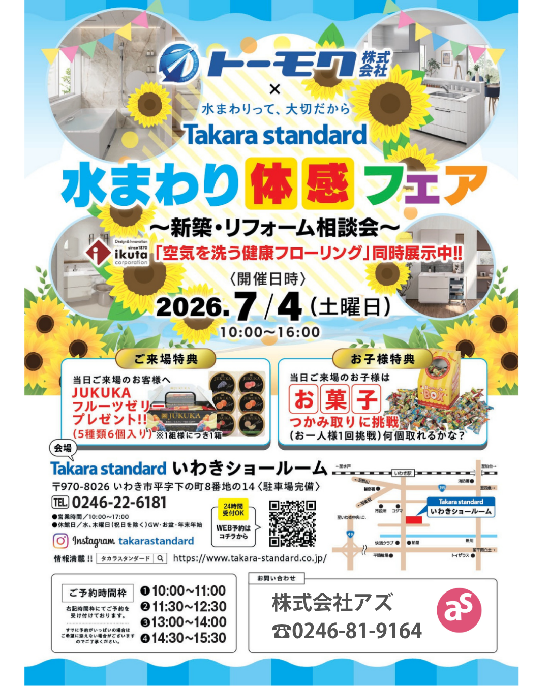 いわき市で開催！水まわり体感フェア