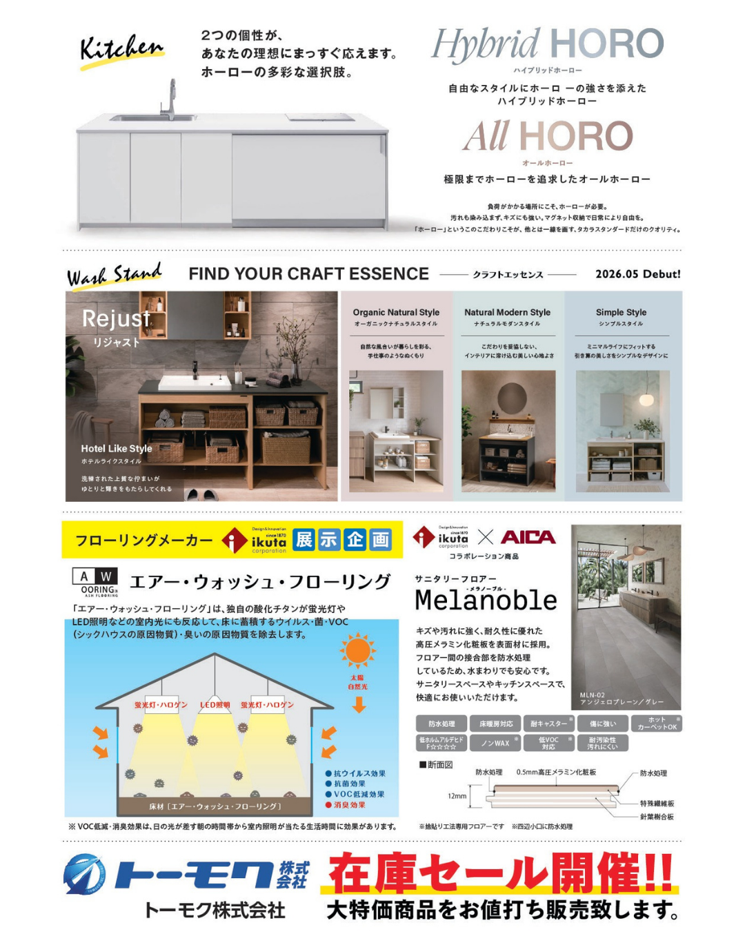 いわき市で開催！水まわり体感フェア